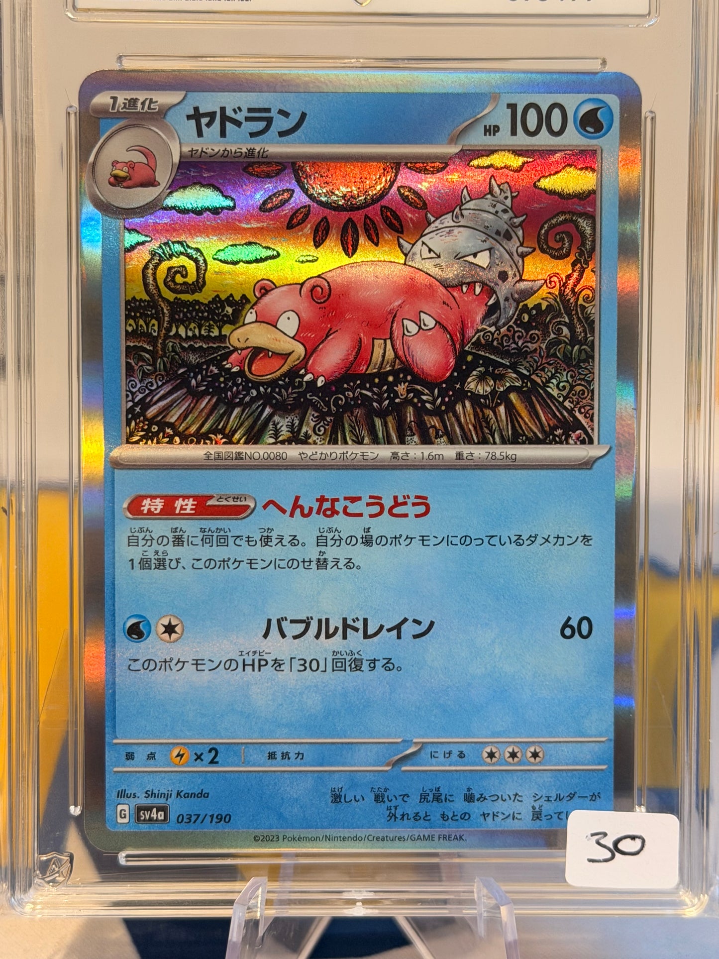 2023 Shiny Treasure EX - Slowbro - Gem Mint 10
