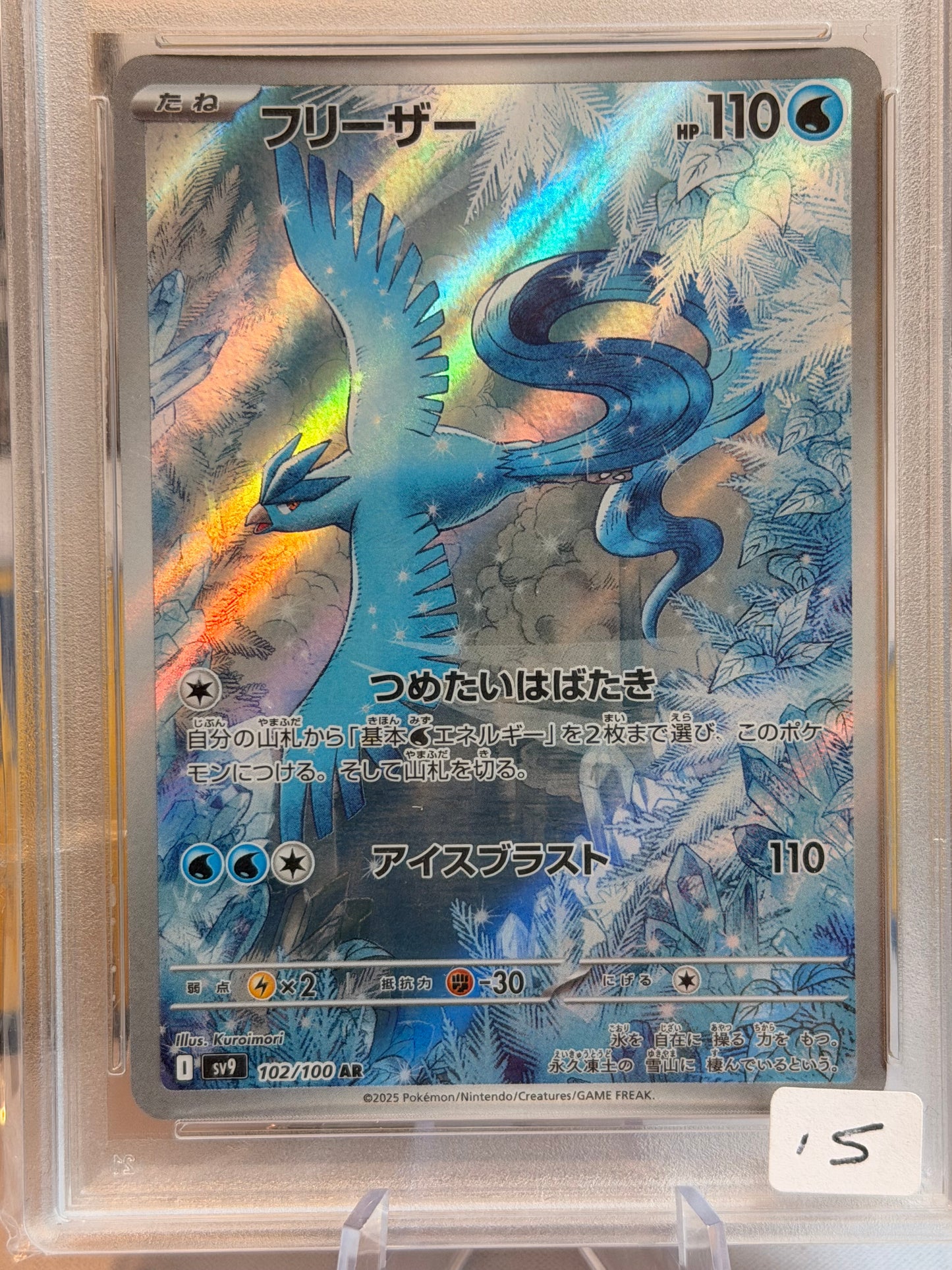 2025 Battle Partners - Articuno - Mint 9