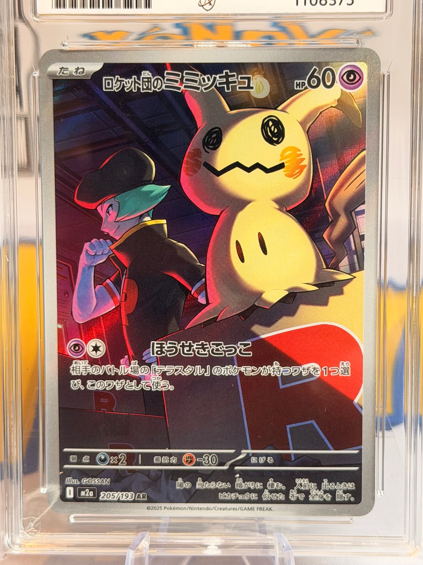 2025 Mega Dream EX - Team Rocket’s Mimikyu - Near Mint 7