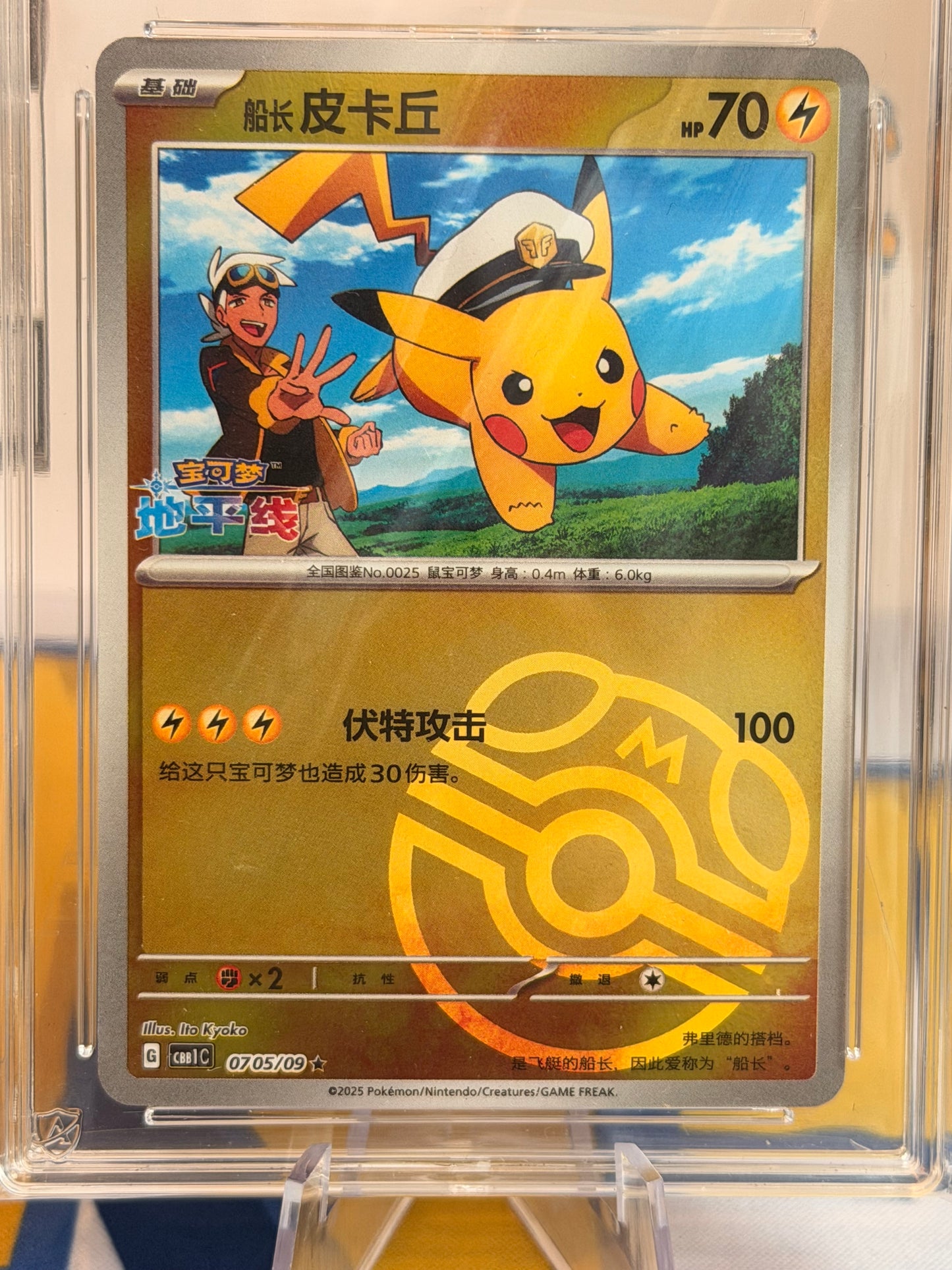 2025 Gem Pack - Captain Pikachu - Gem Mint 10