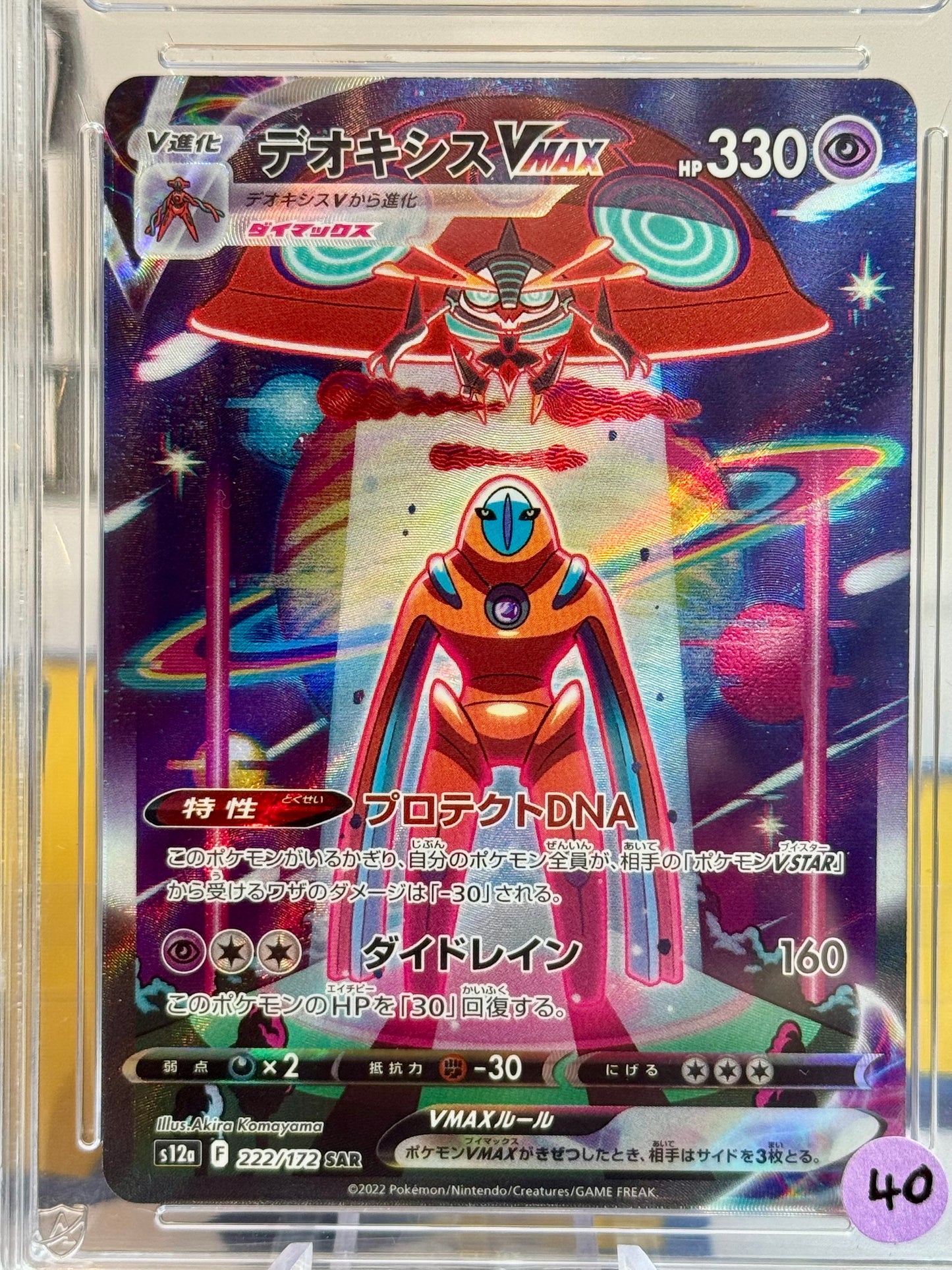 2022 VSTAR Universe - Deoxys VMAX - Gem Mint 10