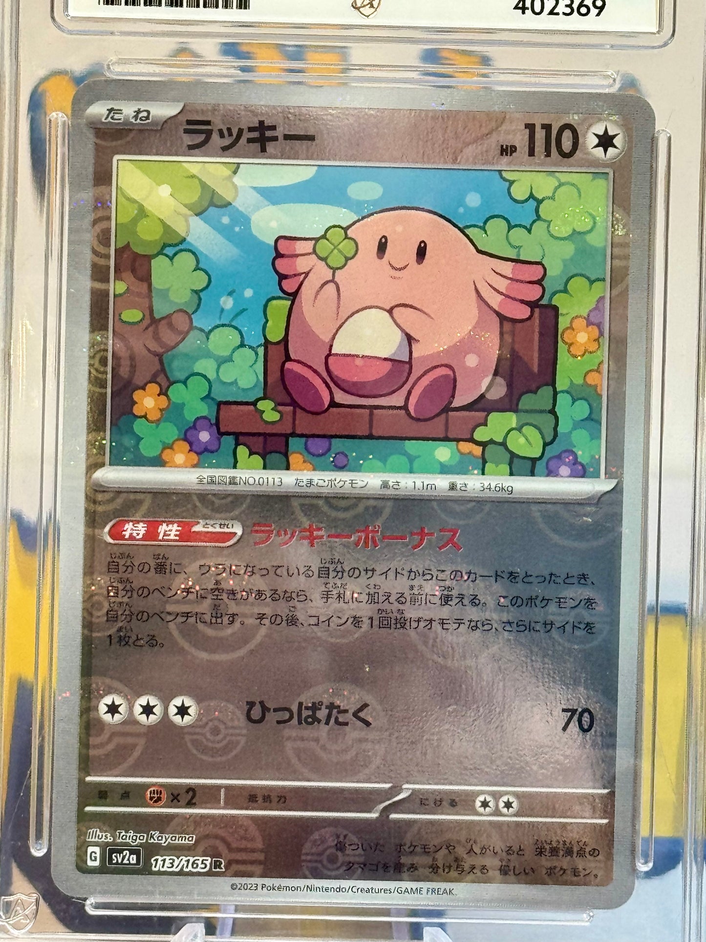 2023 Pokémon Card 151 - Chansey - Near Mint 7