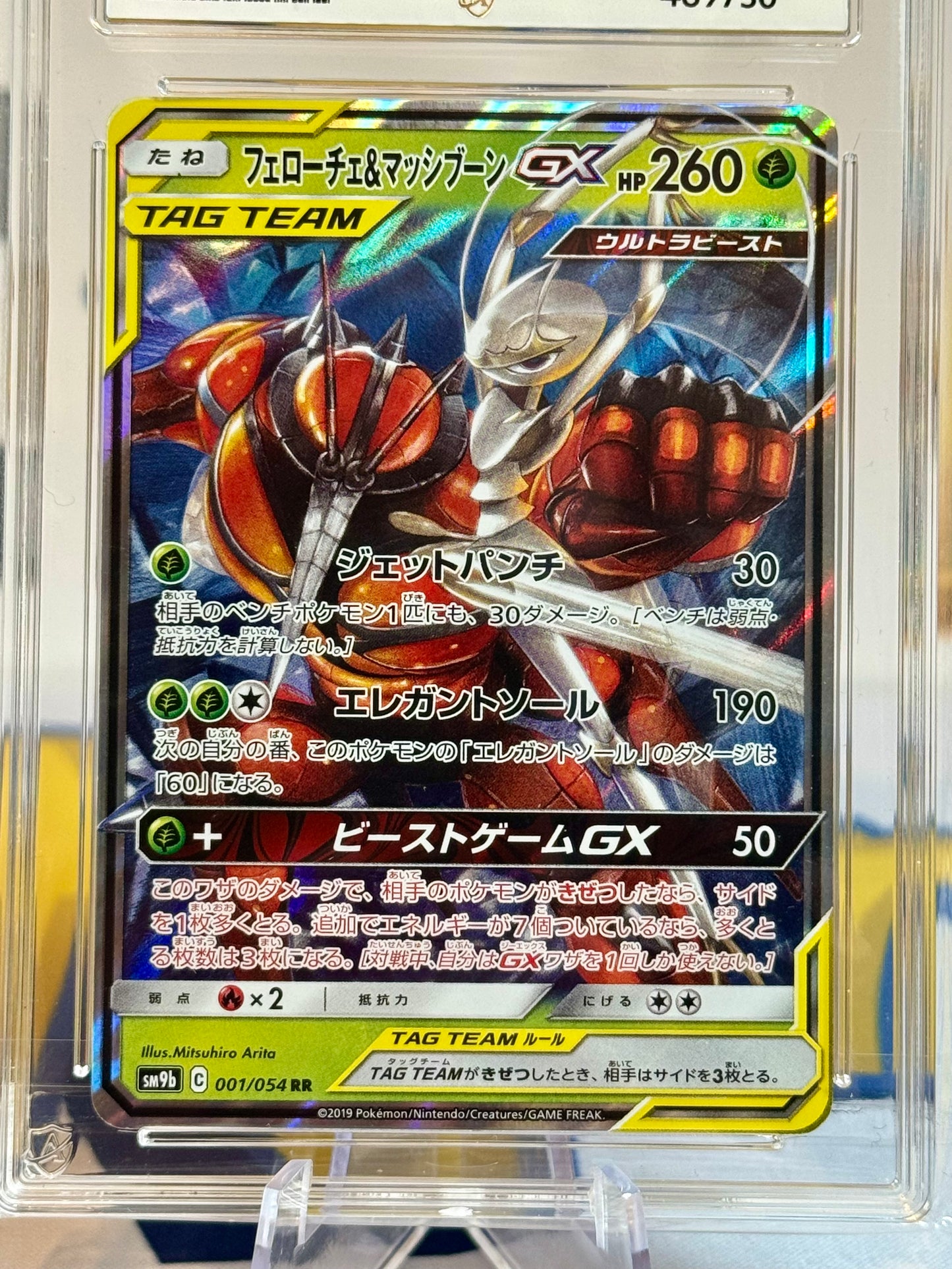 2019 Full Metal Wall - Pheromosa & Buzzwole - Near Mint 7