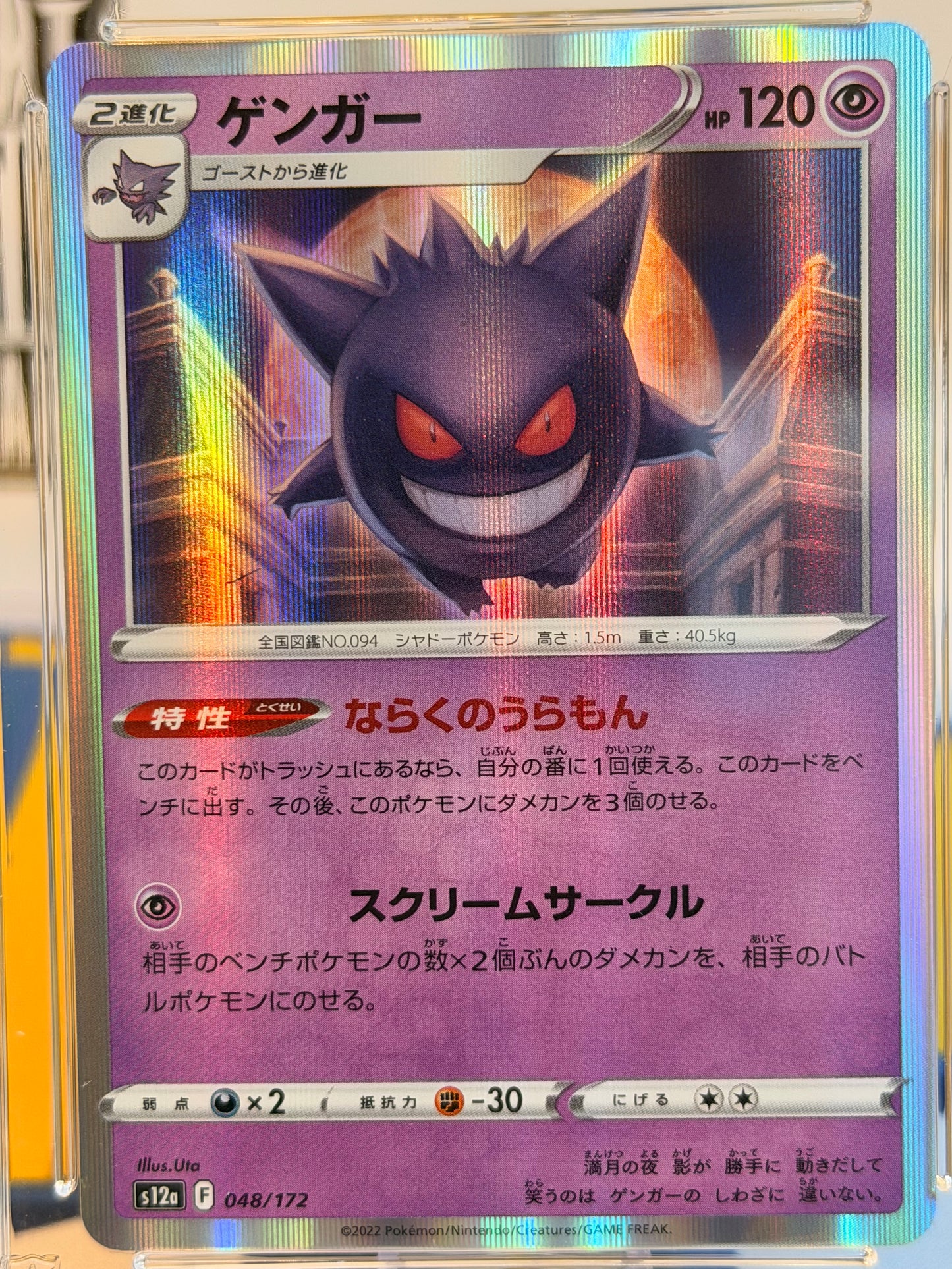 2022 VSTAR Universe - Gengar - Near Mint 9