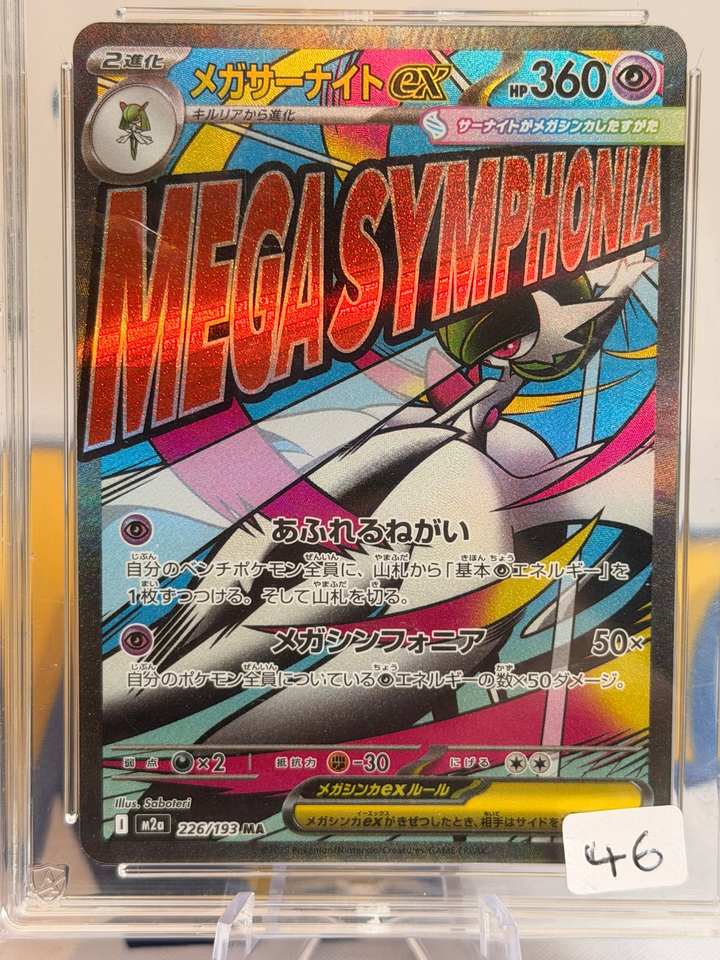 2025 Mega Dream EX - Mega Gardevoir - Gem Mint 10