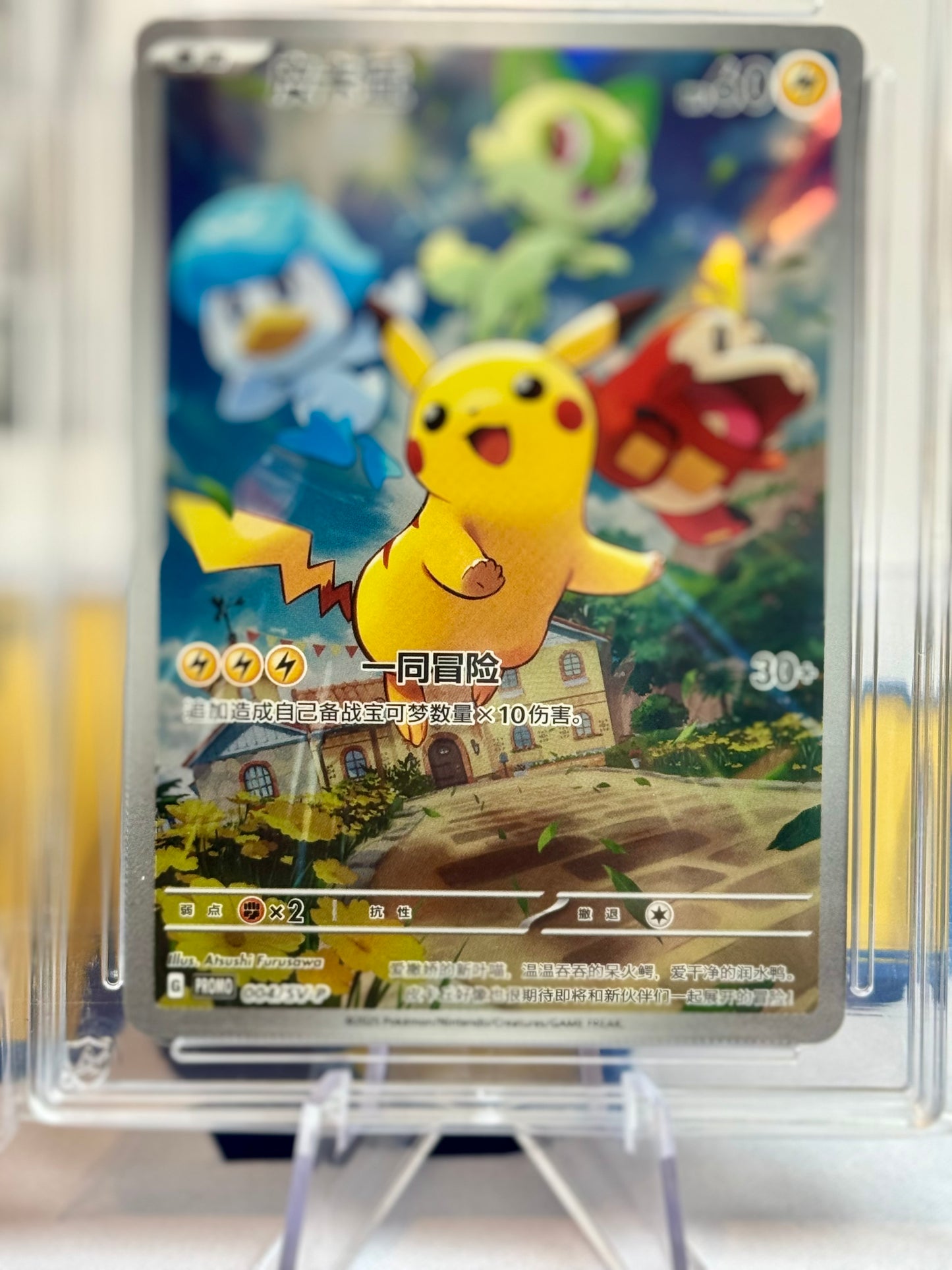 2022 SV-P CHN #004 - Pikachu - Gem Mint 10