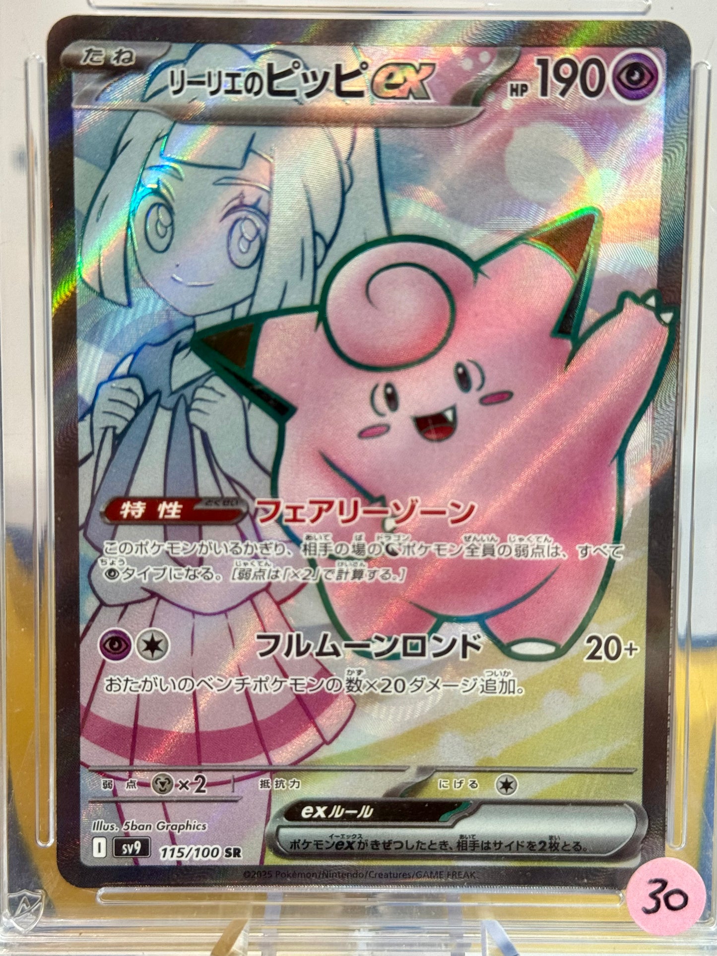 2025 Battle Partners - Lillie's Clefairy EX - Gem Mint 10