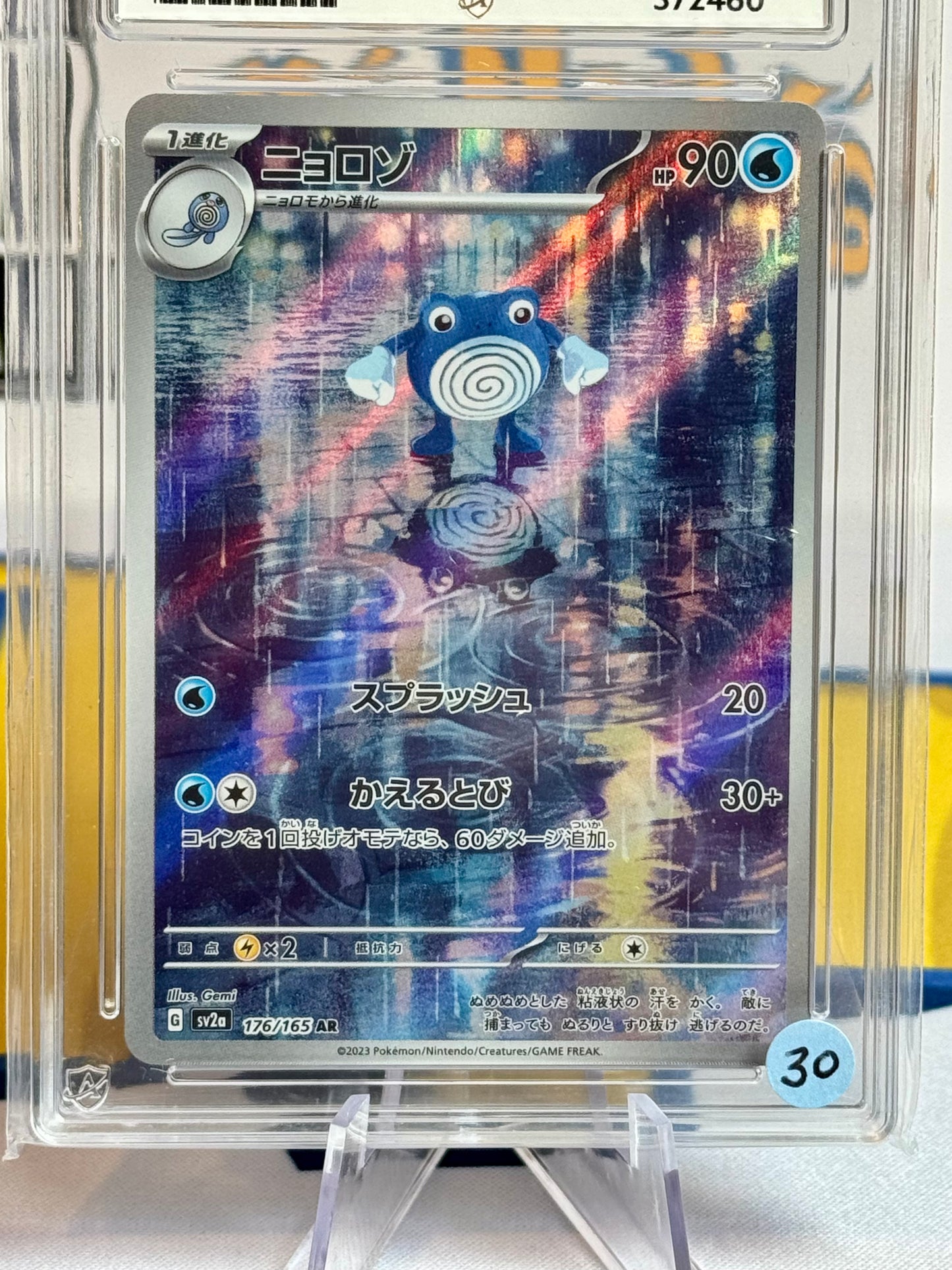 2023 Pokémon Card 151 - Poliwhirl - Gem Mint 10