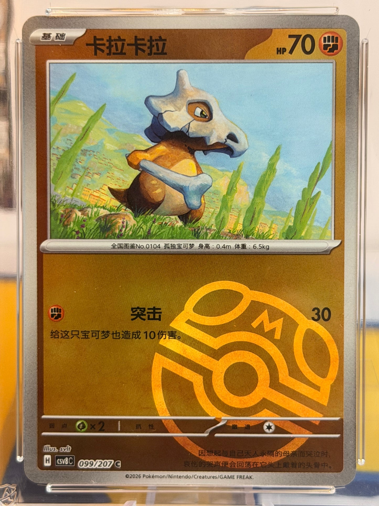 2026 Brilliant Illusions - Cubone - Gem Mint 10