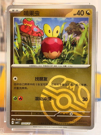 2026 Gem Pack Vol.5 - Applin - Mint 9
