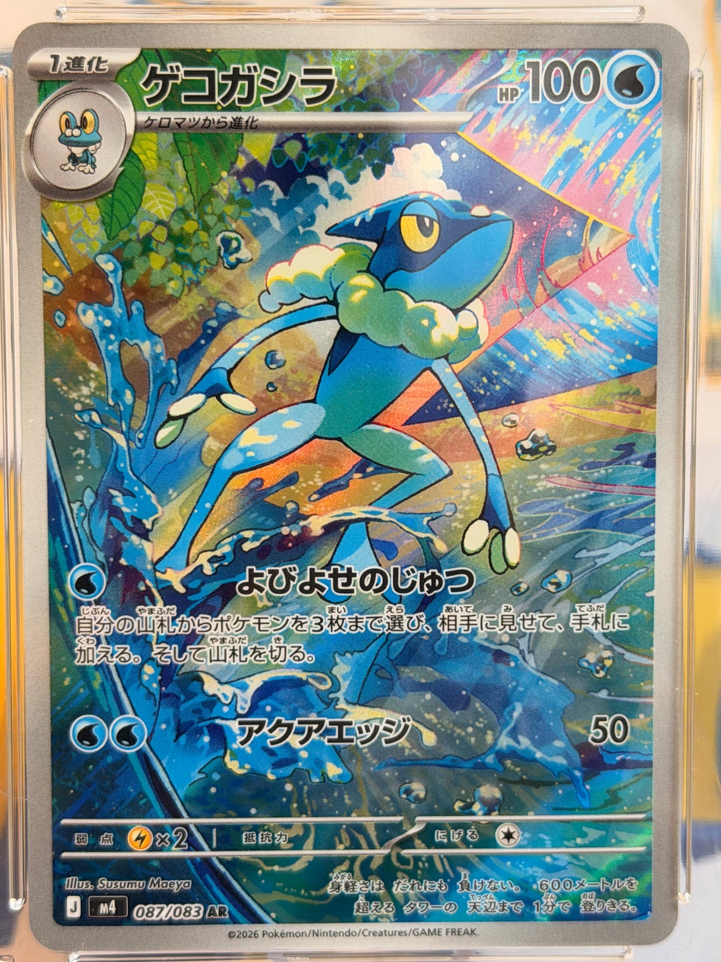2026 Ninja Spinner - Frogadier - EX-MT 6