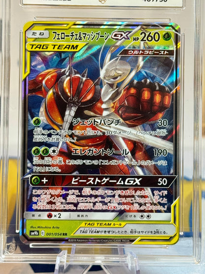 2019 Full Metal Wall - Pheromosa & Buzzwole  - Near Mint 7
