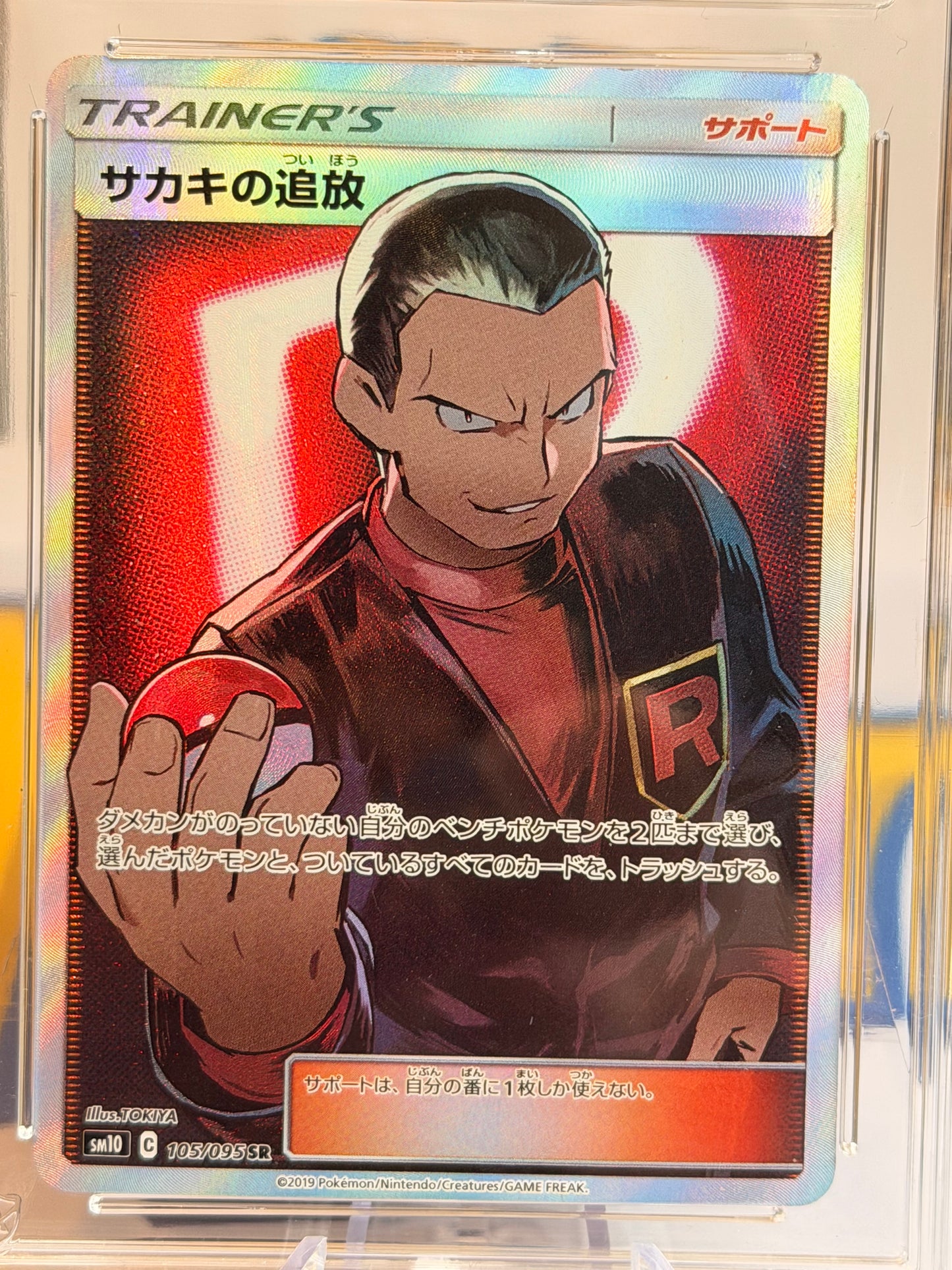 2019 Double Blaze - Giovani’s Exile - NM-MT 8