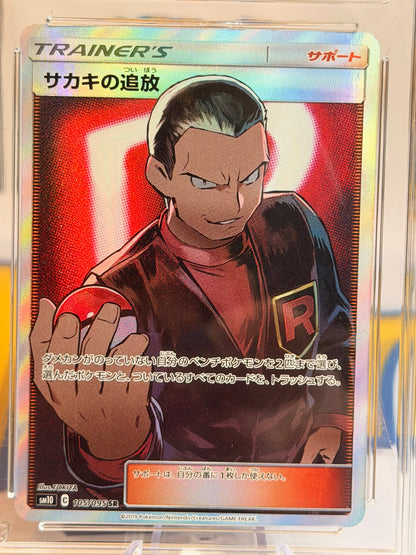 2019 Double Blaze - Giovani’s Exile - NM-MT 8