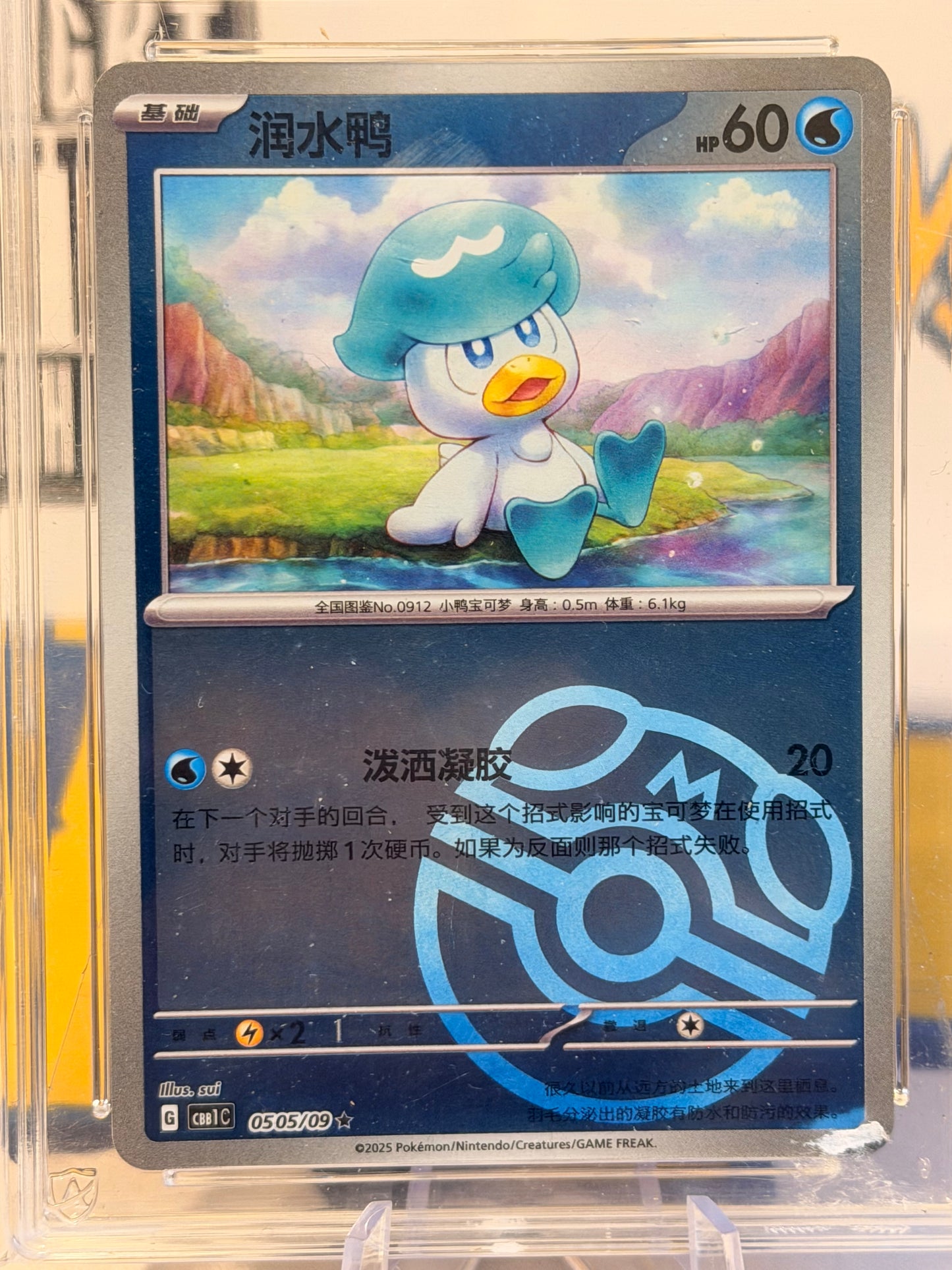 2025 Gem Pack Vol 1  - Quaxly - Mint 9