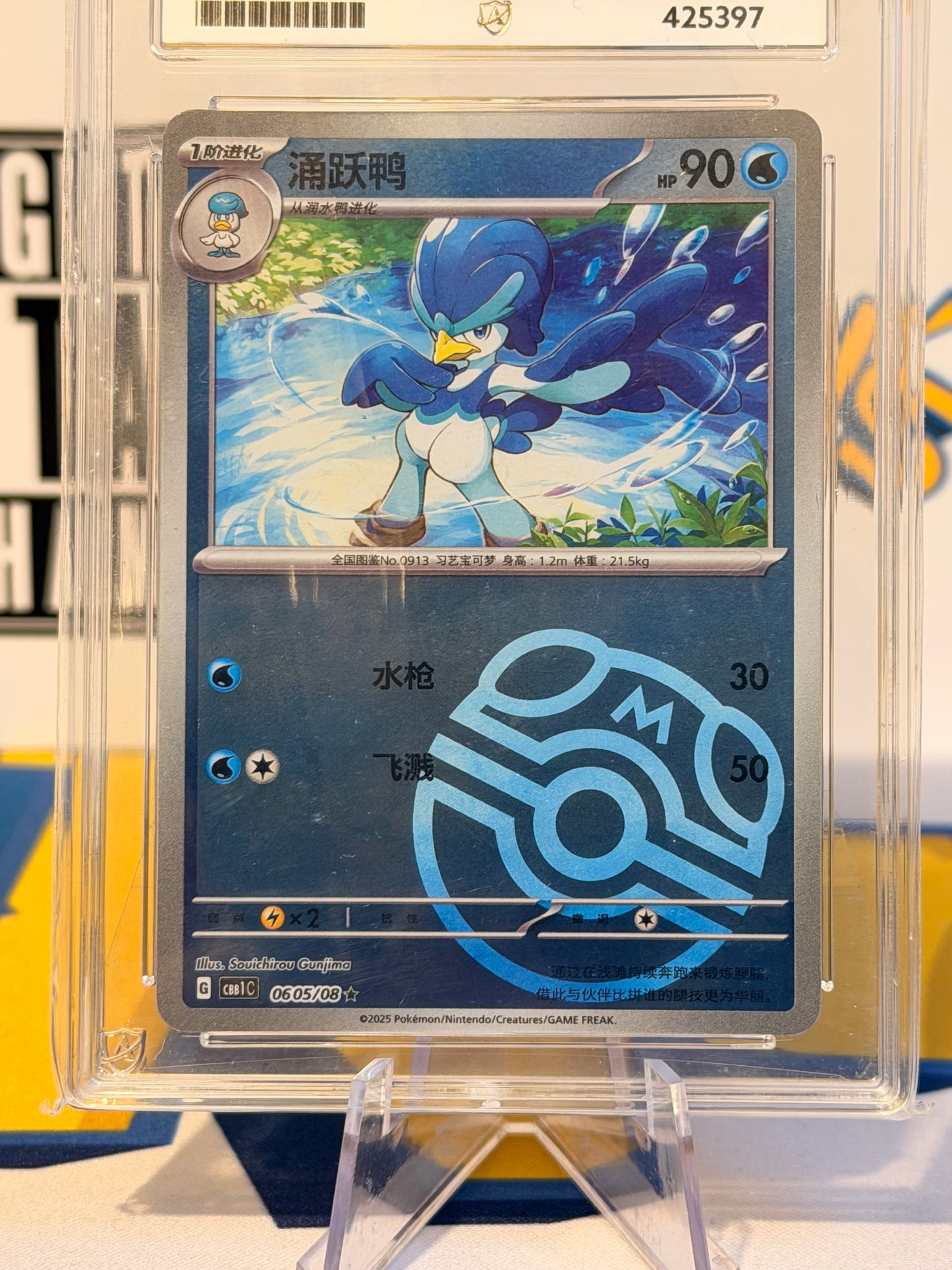 2025 Gem Pack Vol 1  - Quaxwell - Gem Mint 10