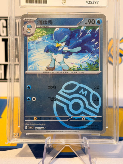 2025 Gem Pack Vol 1  - Quaxwell - Gem Mint 10