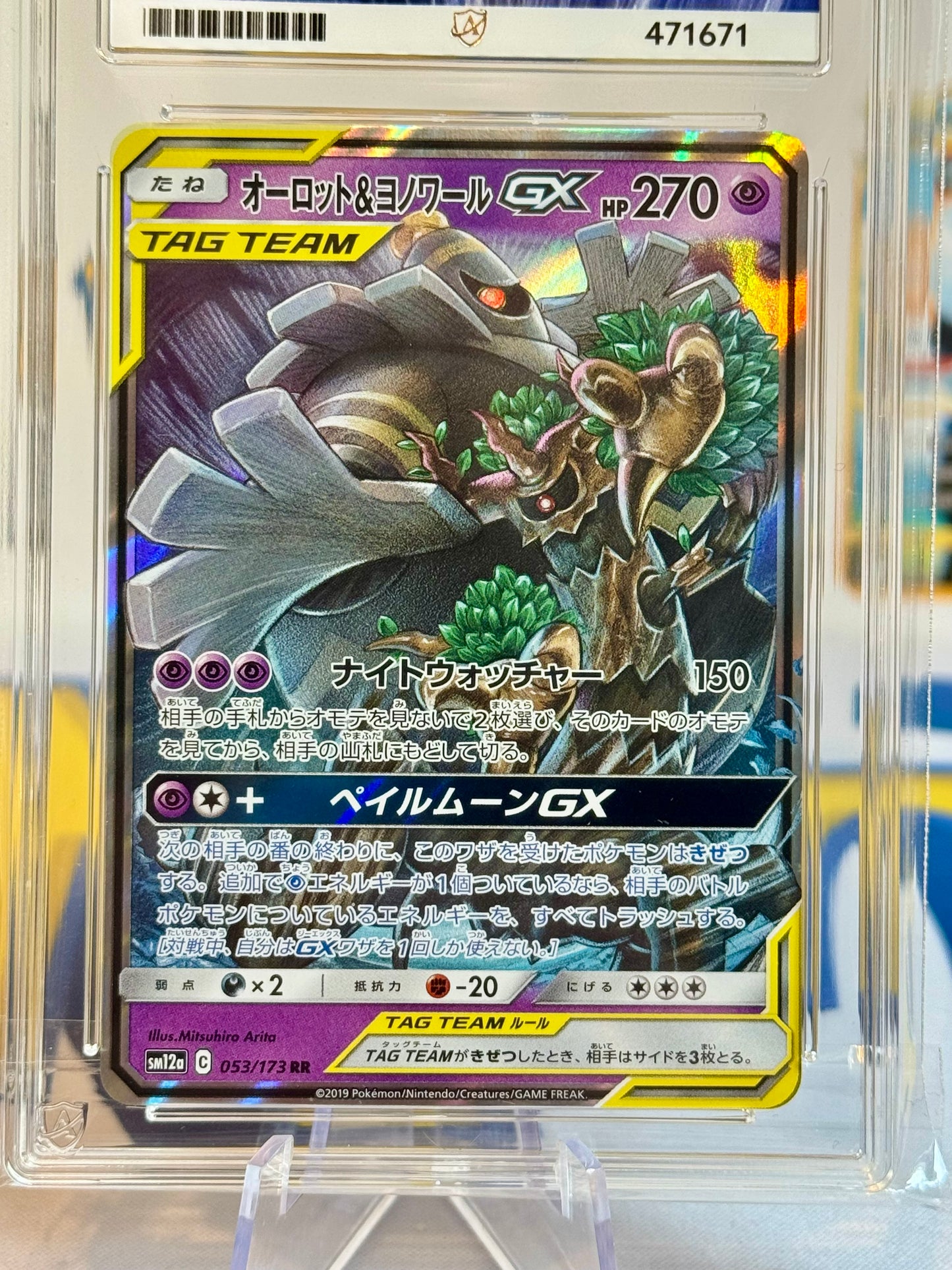 2019 Tag Team GX: All Stars - Trevenant & Dusknoir - Gem Mint 10