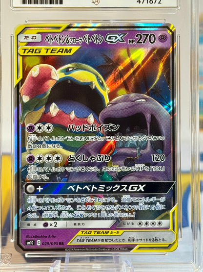2019 Double Blaze - Muk & Alolan Muk - Gem Mint 10